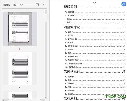 娱乐圈吃瓜pdf文件,PDF文件深度解析  第3张