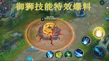 王者永耀爆料视频大全集,揭秘游戏幕后精彩瞬间  第3张
