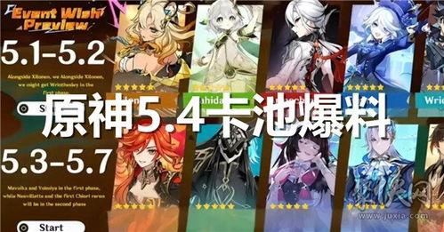 原神最新卡池爆料4.1,新角色与限定武器，探索神秘元素之力  第2张