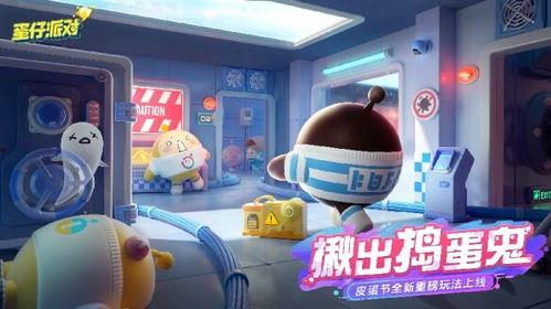 蛋仔派对最新爆料联动,梦幻联动开启，趣味冒险等你来挑战！  第2张